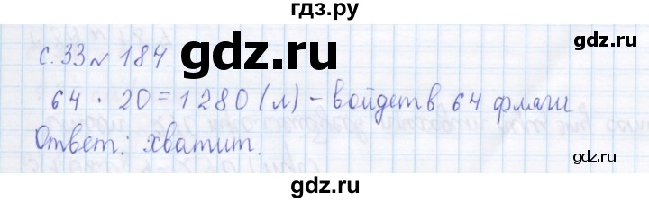 ГДЗ по математике 4 класс Рудницкая дидактические материалы раздел I - 184, Решебник №1 2018
