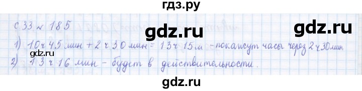 ГДЗ по математике 4 класс Рудницкая дидактические материалы раздел I - 185, Решебник №1 2018