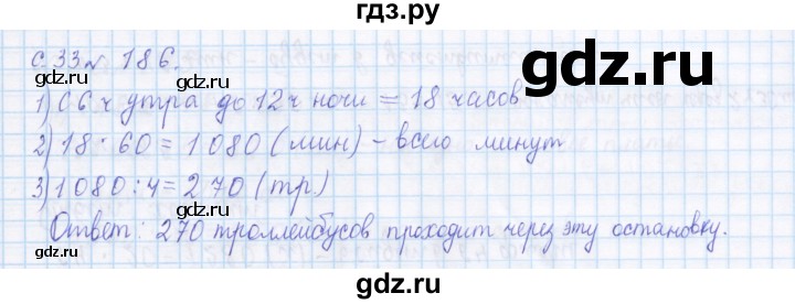 ГДЗ по математике 4 класс Рудницкая дидактические материалы раздел I - 186, Решебник №1 2018
