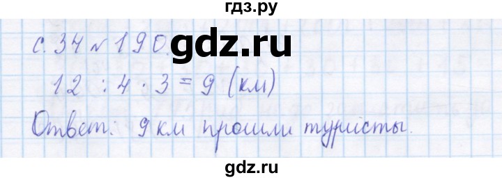 ГДЗ по математике 4 класс Рудницкая дидактические материалы раздел I - 190, Решебник №1 2018