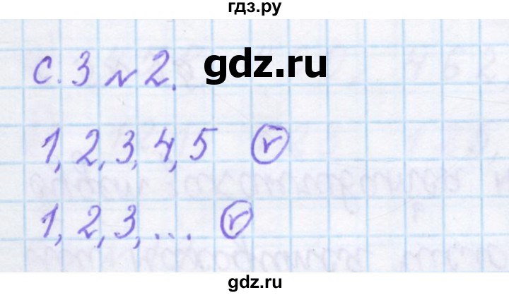 ГДЗ по математике 4 класс Рудницкая дидактические материалы  раздел I - 2, Решебник №1 2018
