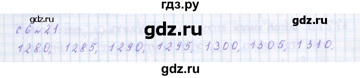 ГДЗ по математике 4 класс Рудницкая дидактические материалы раздел I - 21, Решебник №1 2018