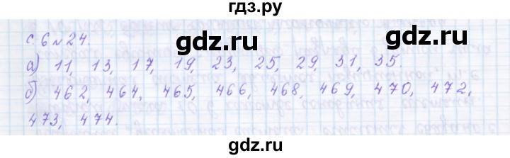 ГДЗ по математике 4 класс Рудницкая дидактические материалы раздел I - 24, Решебник №1 2018