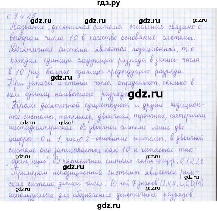 ГДЗ по математике 4 класс Рудницкая дидактические материалы раздел I - 25, Решебник №1 2018