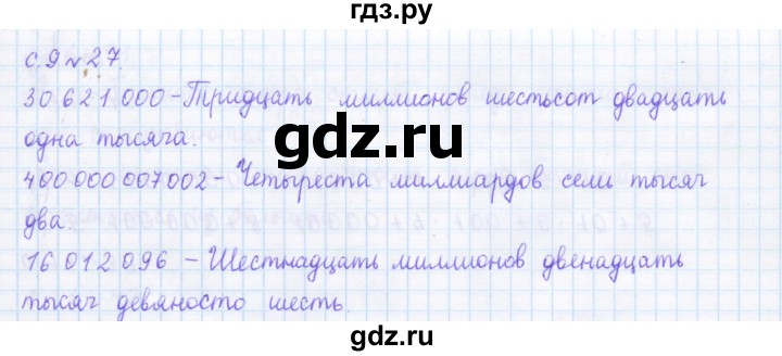 ГДЗ по математике 4 класс Рудницкая дидактические материалы раздел I - 27, Решебник №1 2018