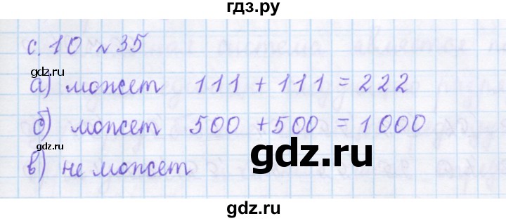 ГДЗ по математике 4 класс Рудницкая дидактические материалы раздел I - 35, Решебник №1 2018