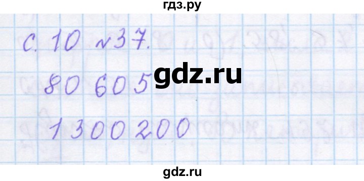 ГДЗ по математике 4 класс Рудницкая дидактические материалы раздел I - 37, Решебник №1 2018