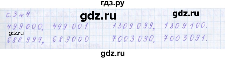 ГДЗ по математике 4 класс Рудницкая дидактические материалы  раздел I - 4, Решебник №1 2018