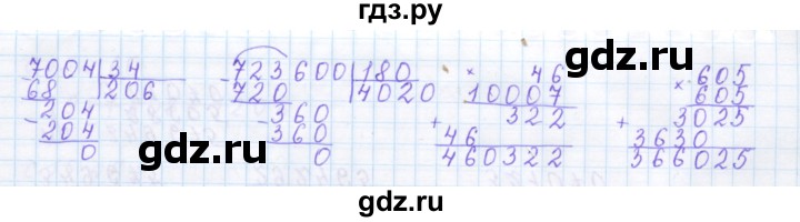 ГДЗ по математике 4 класс Рудницкая дидактические материалы раздел I - 50, Решебник №1 2018