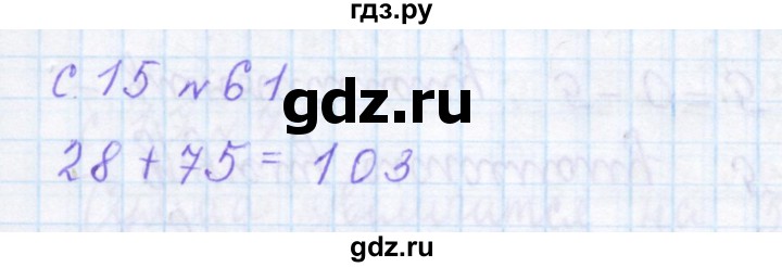 ГДЗ по математике 4 класс Рудницкая дидактические материалы раздел I - 61, Решебник №1 2018