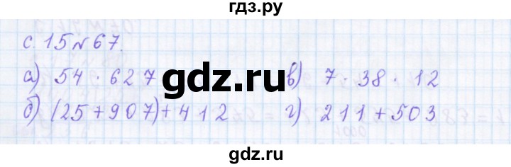 ГДЗ по математике 4 класс Рудницкая дидактические материалы раздел I - 67, Решебник №1 2018