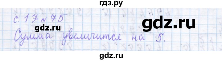 ГДЗ по математике 4 класс Рудницкая дидактические материалы раздел I - 75, Решебник №1 2018