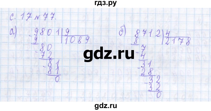 ГДЗ по математике 4 класс Рудницкая дидактические материалы раздел I - 77, Решебник №1 2018
