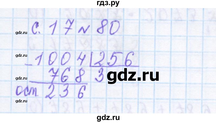 ГДЗ по математике 4 класс Рудницкая дидактические материалы раздел I - 80, Решебник №1 2018