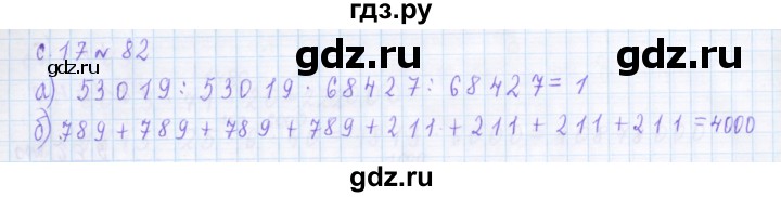 ГДЗ по математике 4 класс Рудницкая дидактические материалы раздел I - 82, Решебник №1 2018