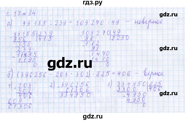 ГДЗ по математике 4 класс Рудницкая дидактические материалы раздел I - 84, Решебник №1 2018
