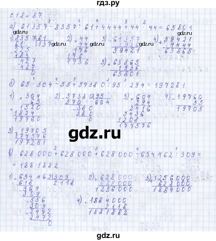 ГДЗ по математике 4 класс Рудницкая дидактические материалы  раздел I - 87, Решебник №1 2018