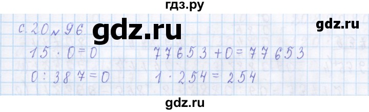 ГДЗ по математике 4 класс Рудницкая дидактические материалы раздел I - 96, Решебник №1 2018