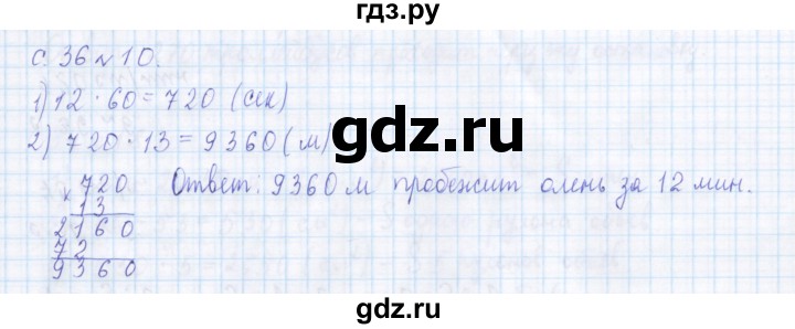 ГДЗ по математике 4 класс Рудницкая дидактические материалы  раздел II - 10, Решебник №1 2018