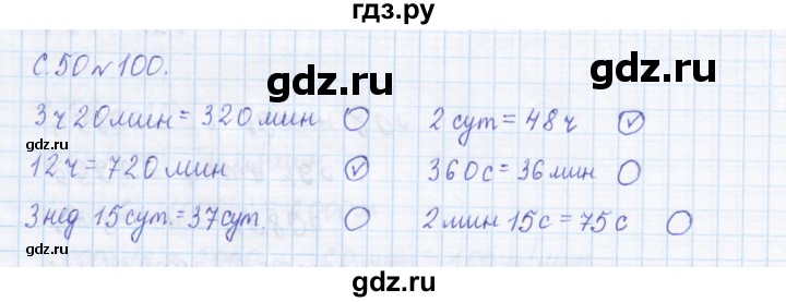 ГДЗ по математике 4 класс Рудницкая дидактические материалы  раздел II - 100, Решебник №1 2018