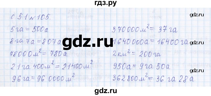 ГДЗ по математике 4 класс Рудницкая дидактические материалы  раздел II - 105, Решебник №1 2018