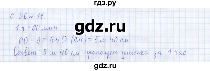 ГДЗ по математике 4 класс Рудницкая дидактические материалы  раздел II - 11, Решебник №1 2018