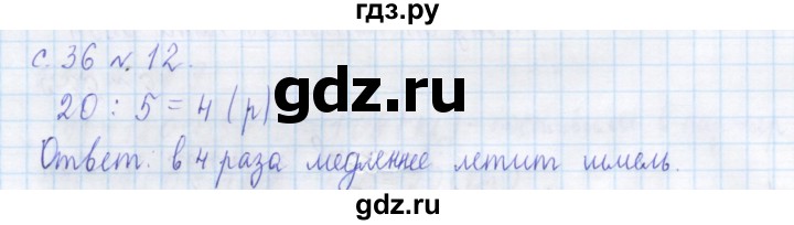 ГДЗ по математике 4 класс Рудницкая дидактические материалы  раздел II - 12, Решебник №1 2018
