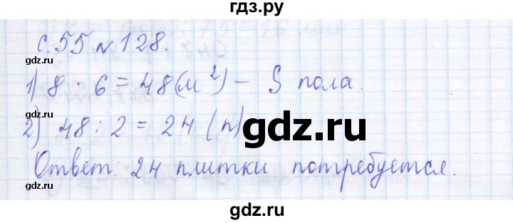 ГДЗ по математике 4 класс Рудницкая дидактические материалы  раздел II - 128, Решебник №1 2018