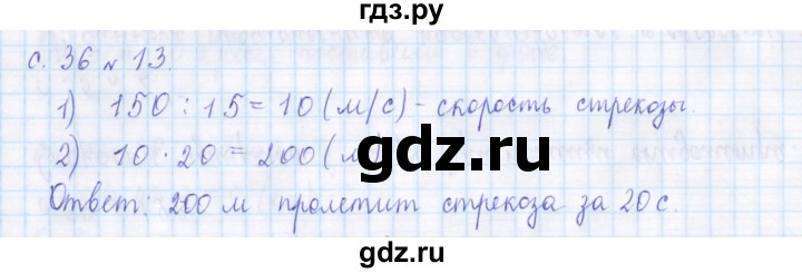 ГДЗ по математике 4 класс Рудницкая дидактические материалы раздел II - 13, Решебник №1 2018