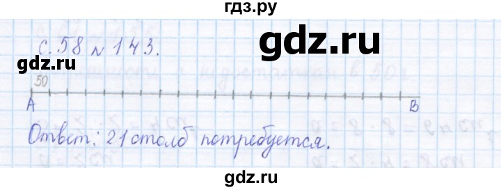 ГДЗ по математике 4 класс Рудницкая дидактические материалы  раздел II - 143, Решебник №1 2018