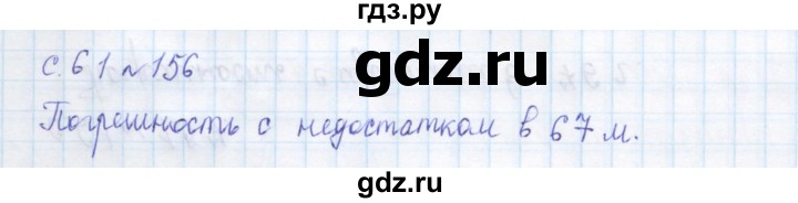 ГДЗ по математике 4 класс Рудницкая дидактические материалы  раздел II - 156, Решебник №1 2018