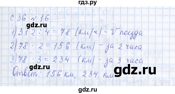 ГДЗ по математике 4 класс Рудницкая дидактические материалы  раздел II - 16, Решебник №1 2018