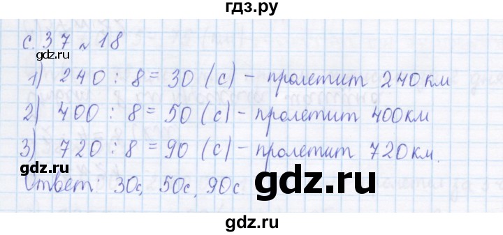 ГДЗ по математике 4 класс Рудницкая дидактические материалы  раздел II - 18, Решебник №1 2018