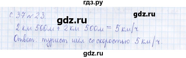 ГДЗ по математике 4 класс Рудницкая дидактические материалы  раздел II - 23, Решебник №1 2018