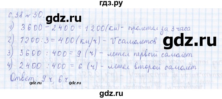 ГДЗ по математике 4 класс Рудницкая дидактические материалы  раздел II - 30, Решебник №1 2018