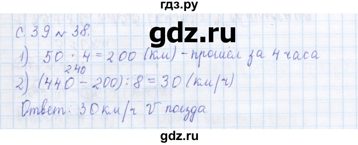 ГДЗ по математике 4 класс Рудницкая дидактические материалы раздел II - 38, Решебник №1 2018
