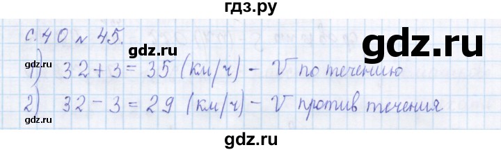 ГДЗ по математике 4 класс Рудницкая дидактические материалы раздел II - 45, Решебник №1 2018