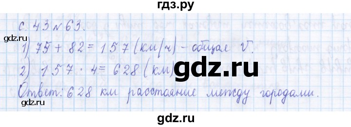 ГДЗ по математике 4 класс Рудницкая дидактические материалы раздел II - 63, Решебник №1 2018