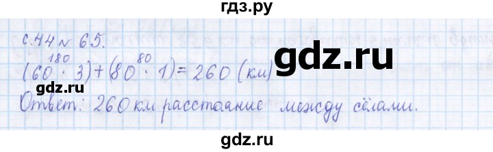 ГДЗ по математике 4 класс Рудницкая дидактические материалы раздел II - 65, Решебник №1 2018