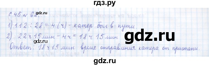 ГДЗ по математике 4 класс Рудницкая дидактические материалы  раздел II - 68, Решебник №1 2018