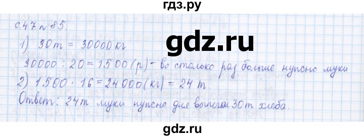 ГДЗ по математике 4 класс Рудницкая дидактические материалы  раздел II - 85, Решебник №1 2018