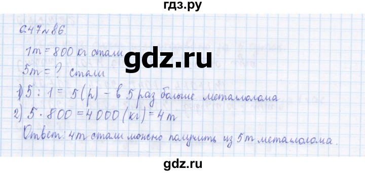ГДЗ по математике 4 класс Рудницкая дидактические материалы  раздел II - 86, Решебник №1 2018