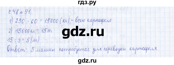 ГДЗ по математике 4 класс Рудницкая дидактические материалы  раздел II - 91, Решебник №1 2018