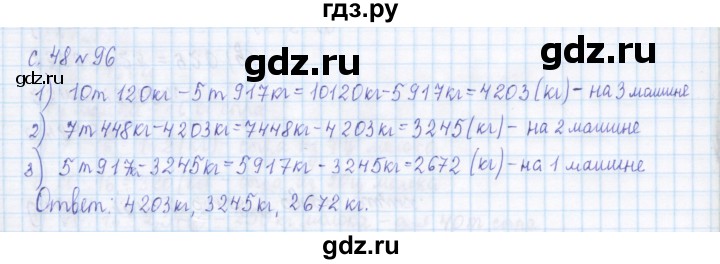 ГДЗ по математике 4 класс Рудницкая дидактические материалы  раздел II - 96, Решебник №1 2018