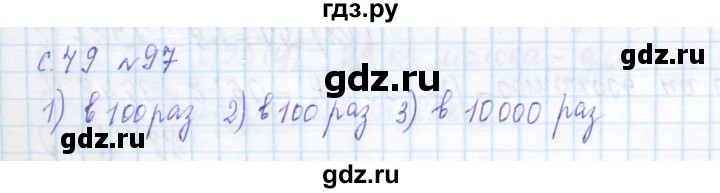 ГДЗ по математике 4 класс Рудницкая дидактические материалы  раздел II - 97, Решебник №1 2018
