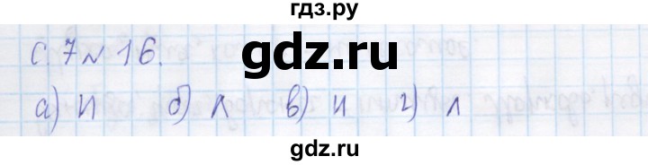 ГДЗ по математике 4 класс Рудницкая дидактические материалы раздел III - 16, Решебник №1 2018
