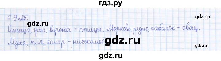 ГДЗ по математике 4 класс Рудницкая дидактические материалы раздел III - 26, Решебник №1 2018