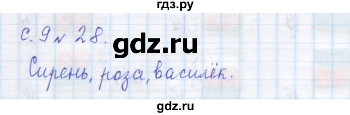 ГДЗ по математике 4 класс Рудницкая дидактические материалы раздел III - 28, Решебник №1 2018