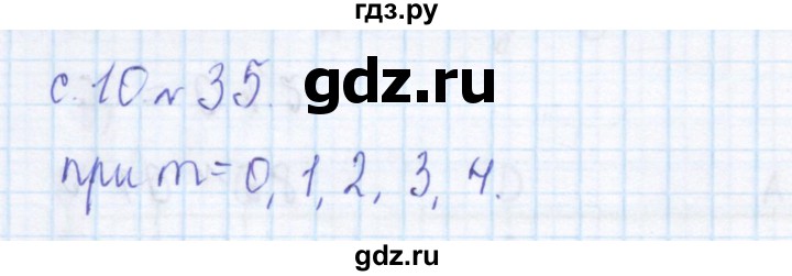 ГДЗ по математике 4 класс Рудницкая дидактические материалы раздел III - 35, Решебник №1 2018