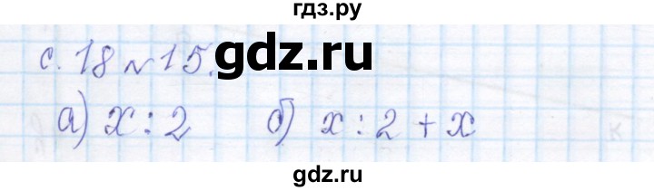 ГДЗ по математике 4 класс Рудницкая дидактические материалы раздел IV - 15, Решебник №1 2018